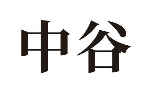 30办理/代理机构:柜台办理申请人:湖南中谷科技股份有限公司国际分类