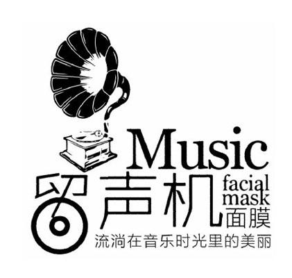 em>留声机 /em>  em>面膜 /em>  em>流淌 /em>在 em>音乐 /em> em>