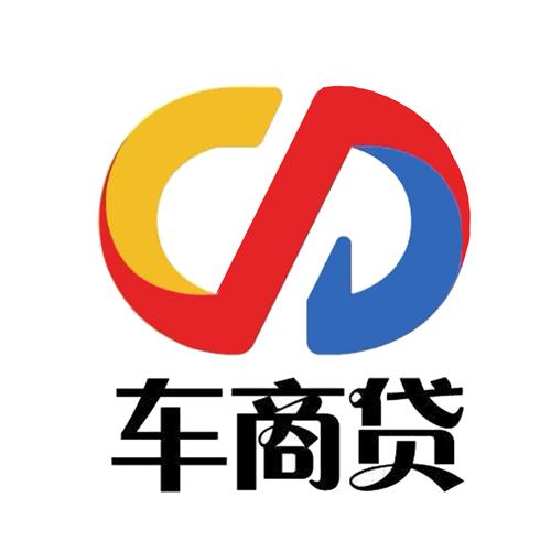  em>车 /em> em>商 /em> em>贷 /em>
