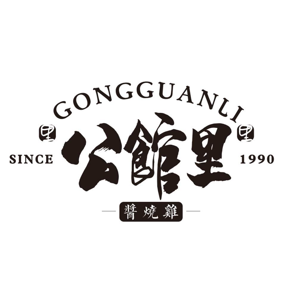  em>公馆 /em> em>里 /em> 酱烧鸡 since1990