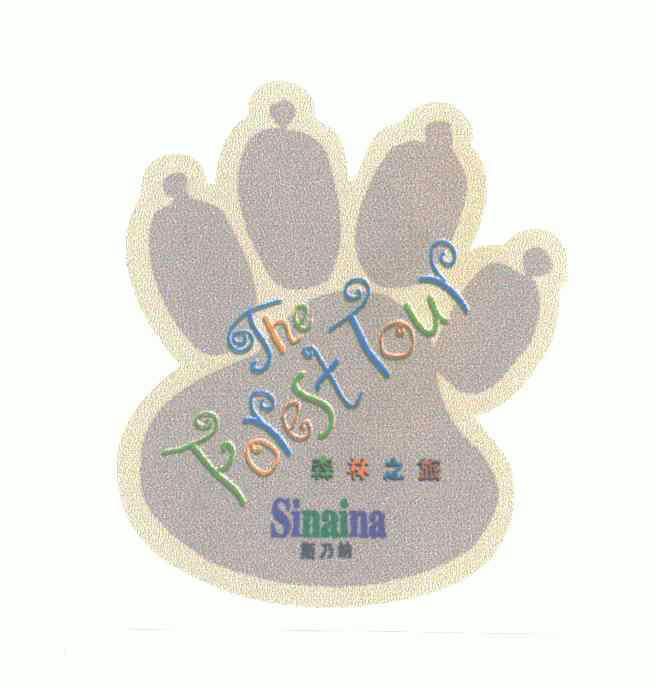 斯乃纳;森林之旅;the forest tour           