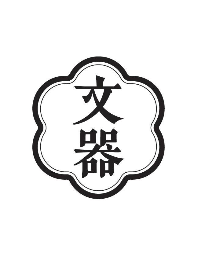 第43类-餐饮住宿商标申请人:厦门万仟堂艺术品有限公司办理/代理机构