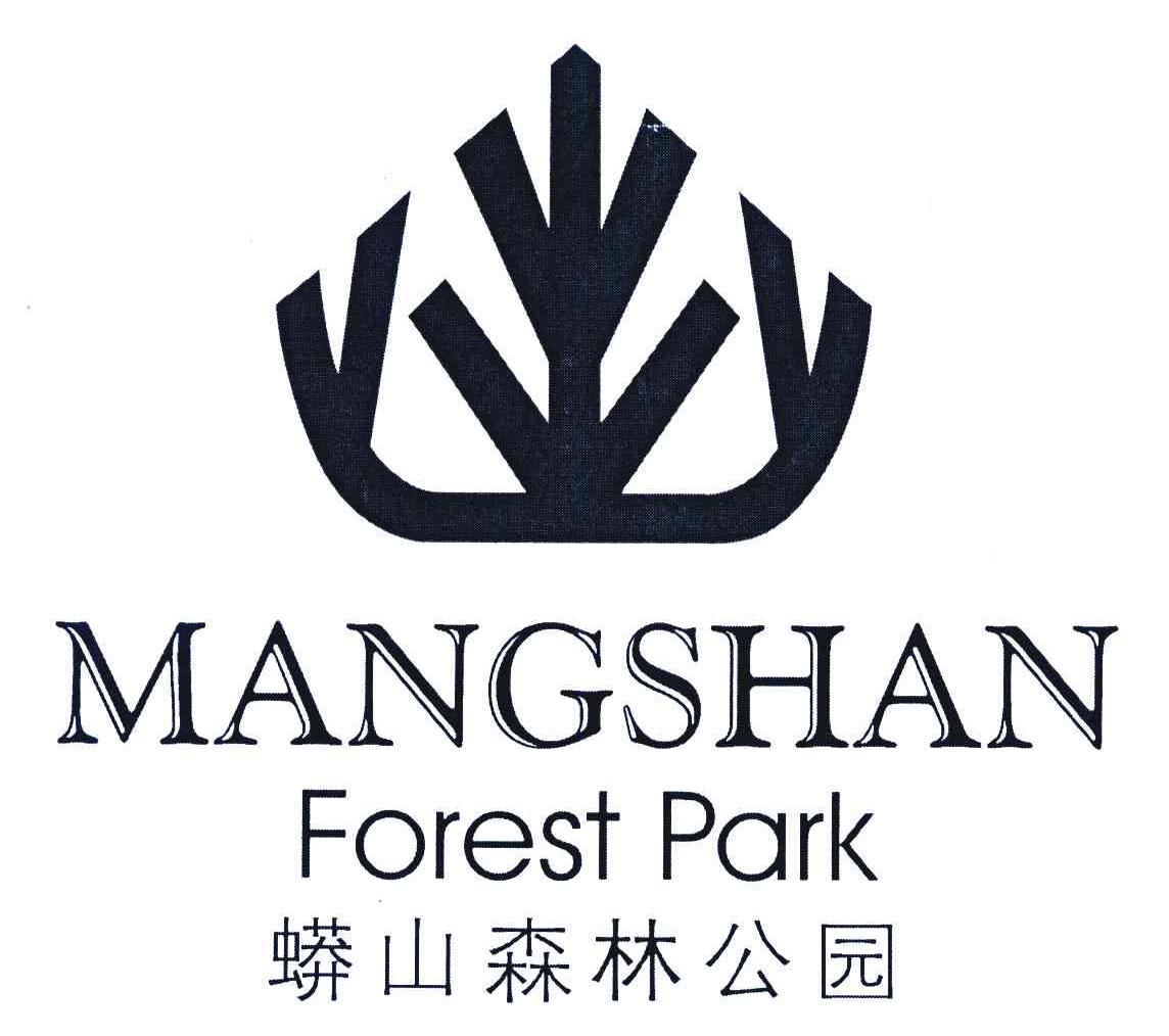  em>蟒山 /em> em>森林 /em> em>公园 /em>  em>forest /em>  em>park