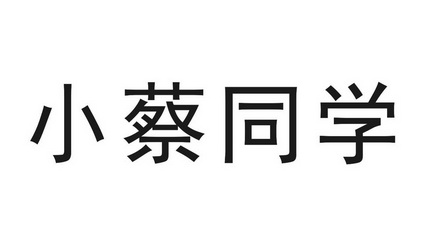 申请/注册号:43610524申请日期:2020-01-06国际分类:第25类-服装鞋帽