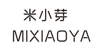  em>米 /em> em>小芽 /em>