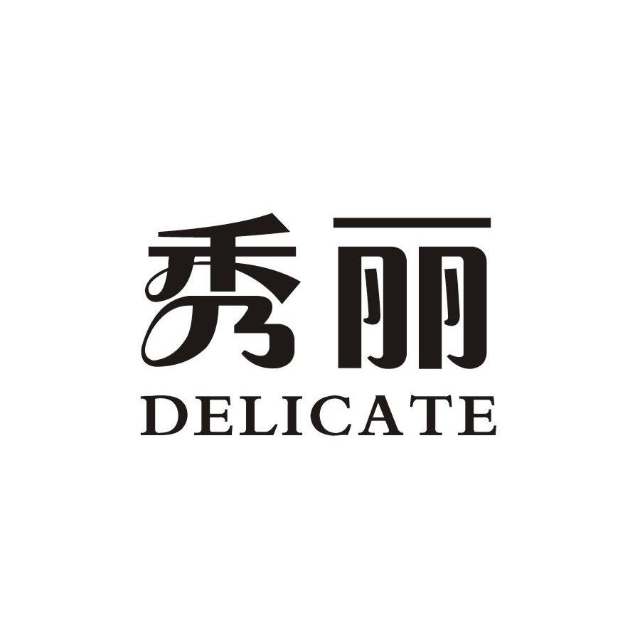 秀丽delicate_企业商标大全_商标信息查询_爱企查