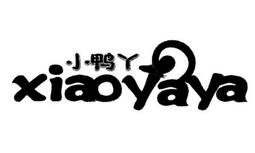 小鸭丫_企业商标大全_商标信息查询_爱企查