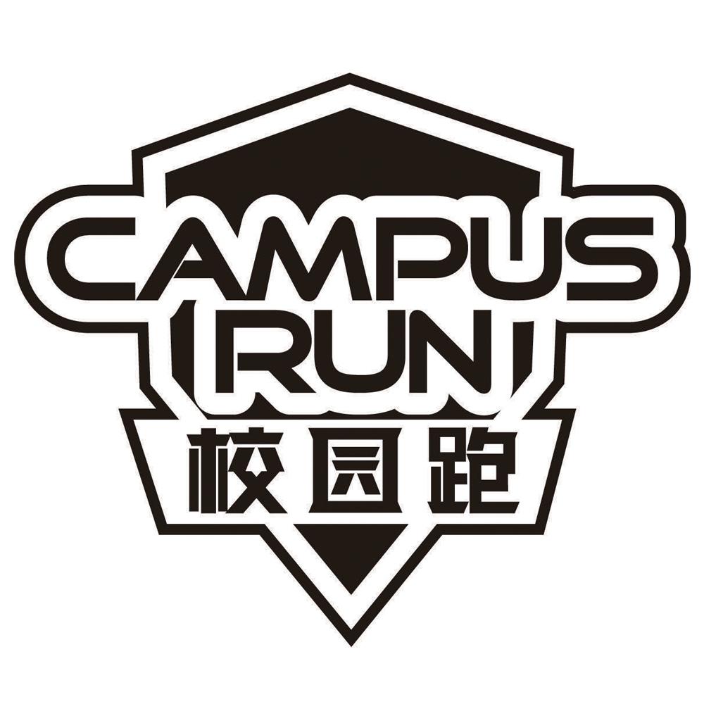 校园跑 campus run                         
