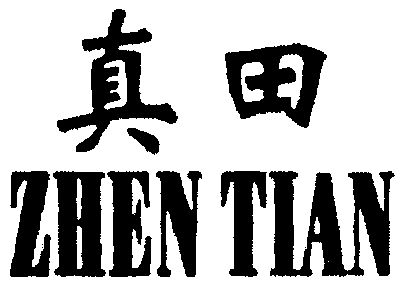 真田;zhentian