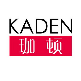 嘉顿kadun_企业商标大全_商标信息查询_爱企查