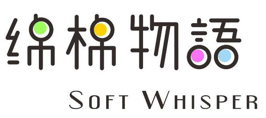  em>绵棉 /em> em>物语 /em>  em>soft /em>  em>whisper /em>