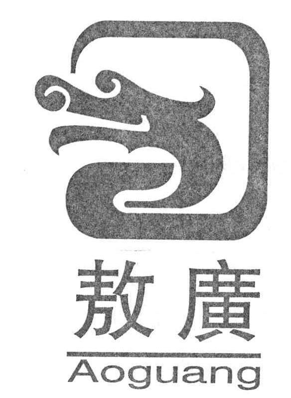 2004-04-12国际分类:第05类-医药商标申请人:江苏敖广日化集团股份