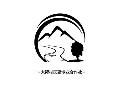 大湾村民建专业合作社 - 企业商标大全 - 商标信息查询 - 爱企查