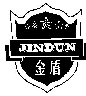 金盾;jin dun