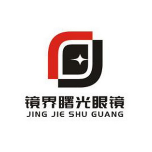 em>镜界/em>曙光眼镜 jing jie shu guang