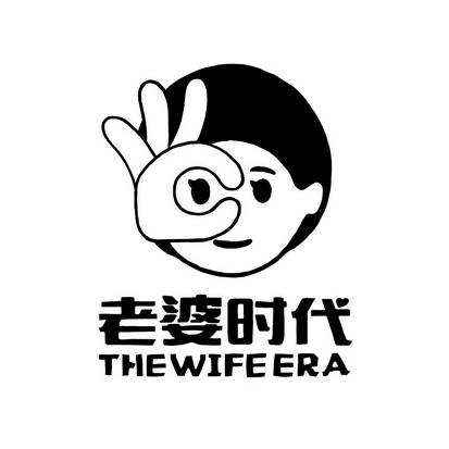 em 老婆 /em 时代 thewifeera