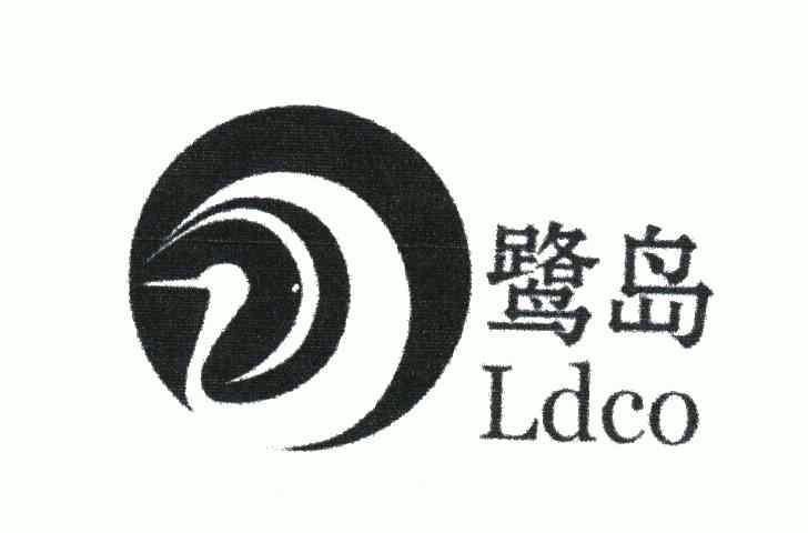 em>鹭岛 /em>; em>ldco /em>