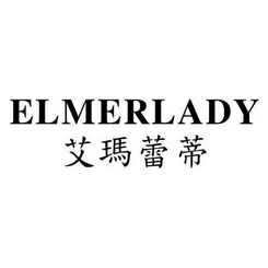 艾玛蕾蒂 em>elmer/em em>lady/em>