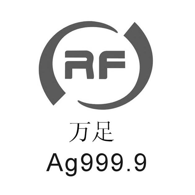  em>万 /em> em>足 /em> rf ag  em>9999 /em>