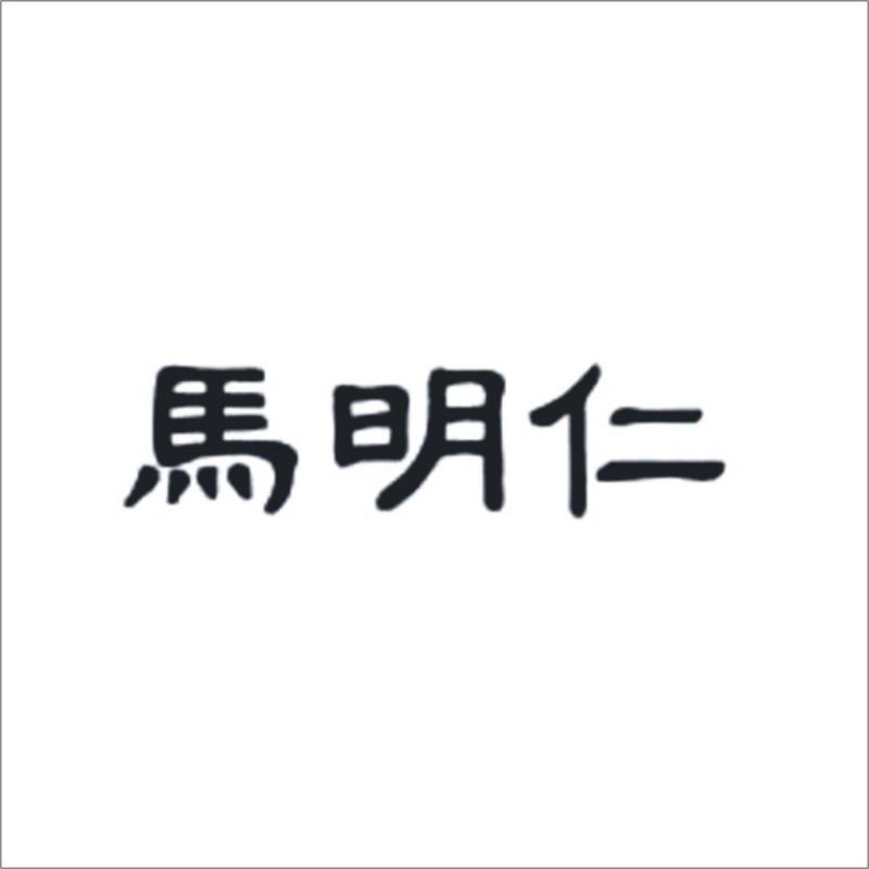 马明瑞_企业商标大全_商标信息查询_爱企查