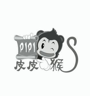 皮皮猴 pipi - 商标 - 爱企查