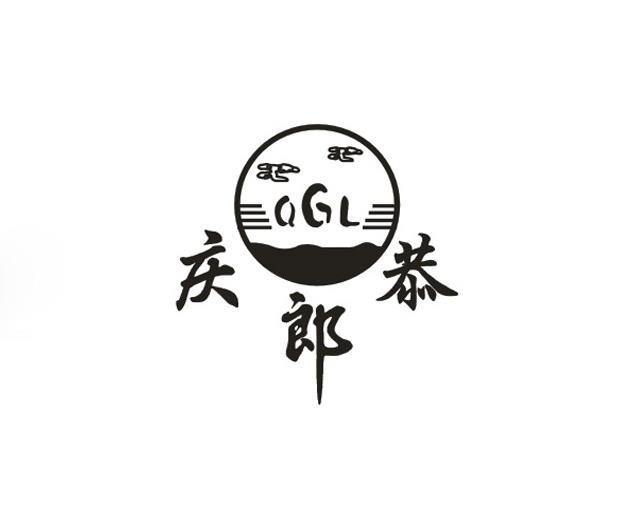 庆恭郎 em>qgl/em>