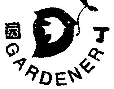 園丁gardener