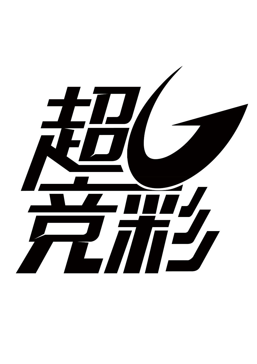  em>超 /em> em>g /em> em>竞彩 /em>