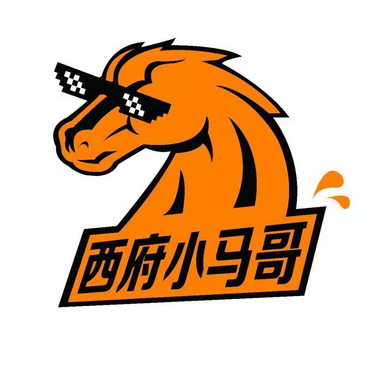  em>西 /em> em>府 /em> em>小马哥 /em>