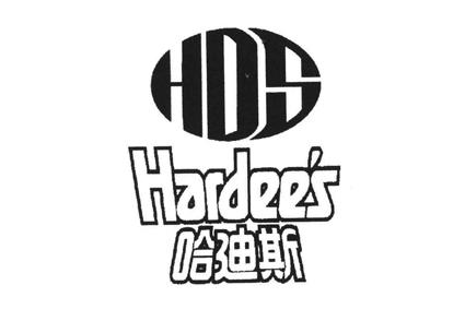  em>哈迪斯 /em>  em>hds /em> hardees