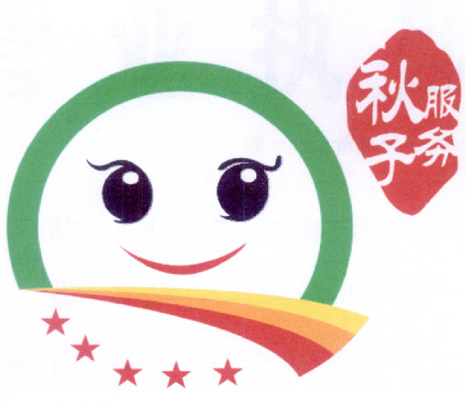 秋子服务_企业商标大全_商标信息查询_爱企查