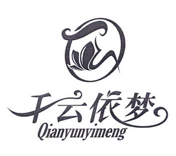 千云依梦_企业商标大全_商标信息查询_爱企查