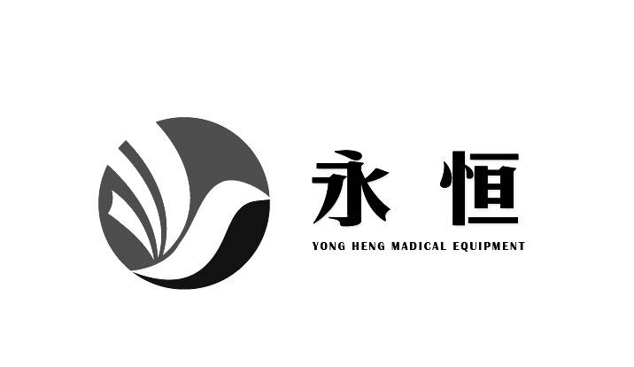 永恒yong heng madical equipment