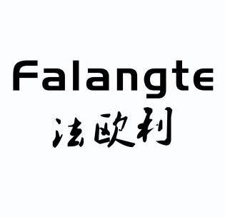 法欧利 falangte