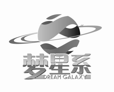 梦 em>星系 /em> dream  em>galaxy /em>