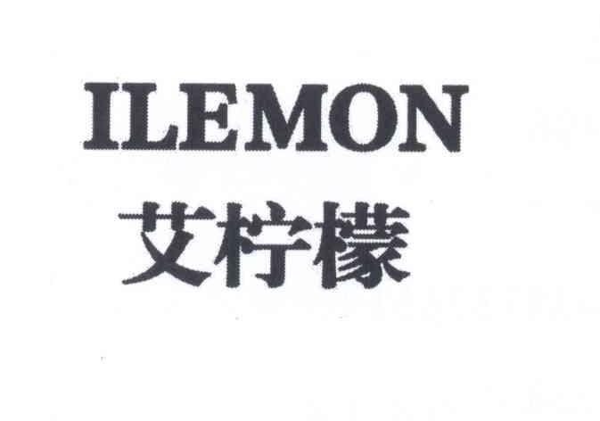 em>艾/em em>柠檬/em>ilemon