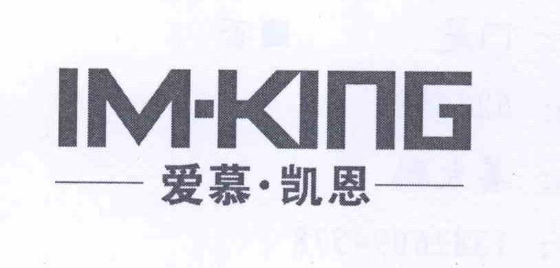  em>爱慕 /em>· em>凯恩 /em> im-king