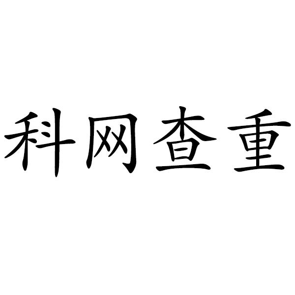 商标logo图案查询查重图片