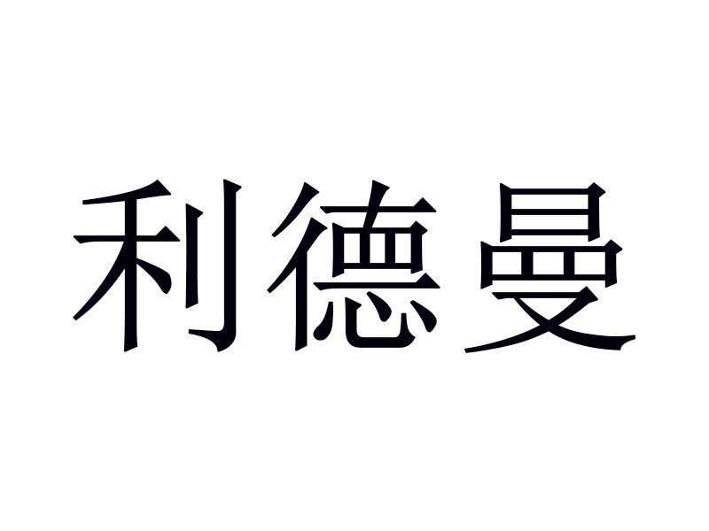 第41類-教育娛樂商標申請人:廈門市金玉峰工貿有限公司辦理/代理機構