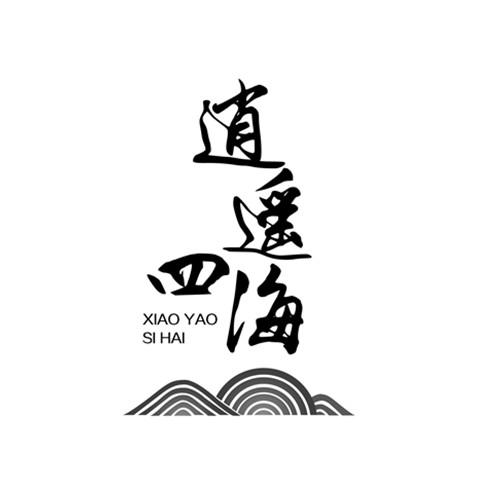 逍遥四海 - 商标 - 爱企查