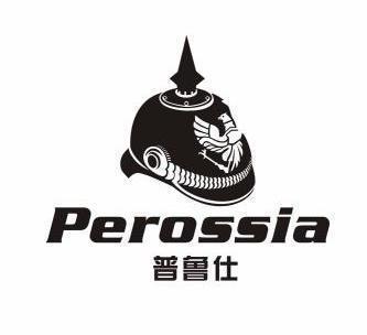 普鲁仕perossia商标已注册申请/注册号:9682998申请日