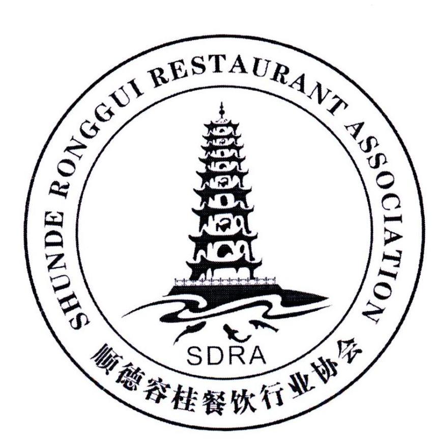 顺德容桂餐饮行业协会  em>sdra /em> shunde ronggui restaurant