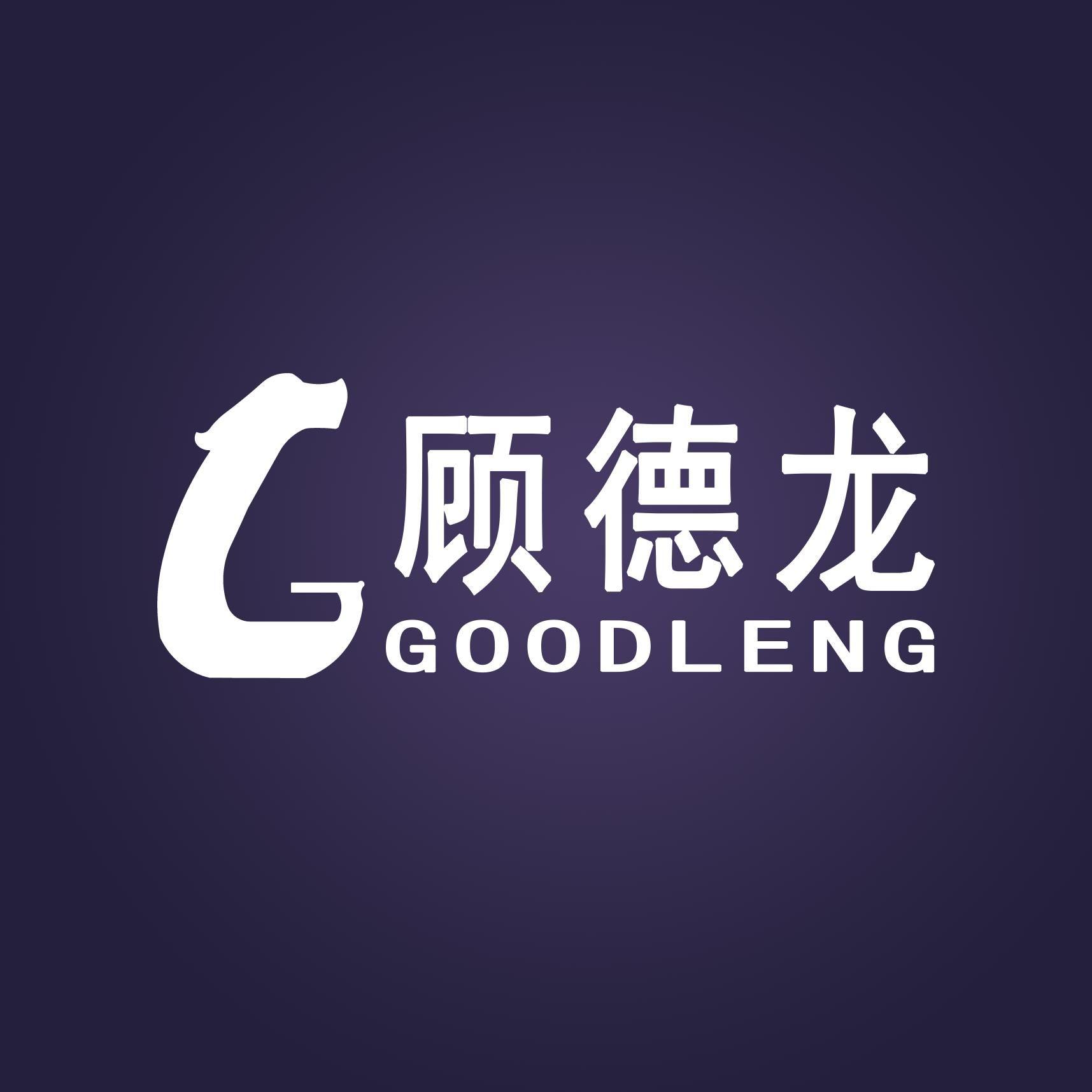 em>顾德龙/em goodleng g