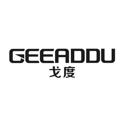 em>戈度/em geeaddu