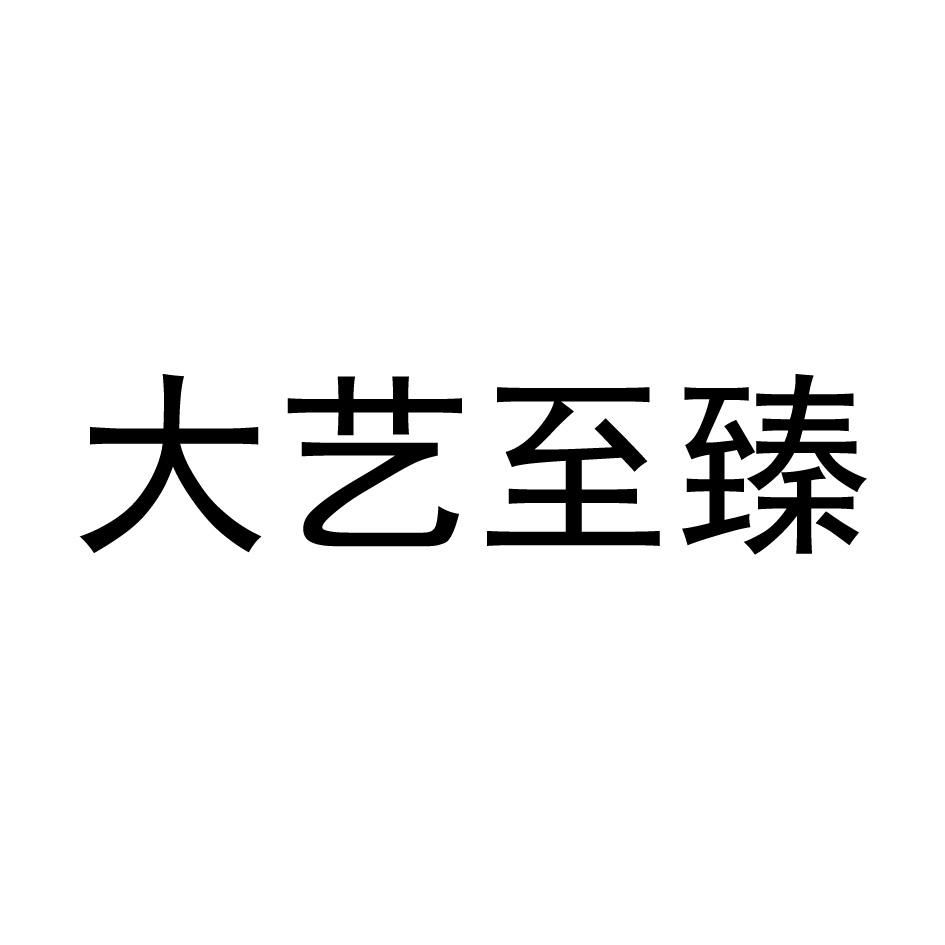 大艺logo图片大全图片