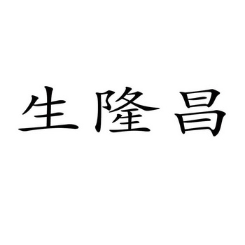 国际分类:第29类-食品商标申请人:广西北粤科技有限公司办理/代理机构