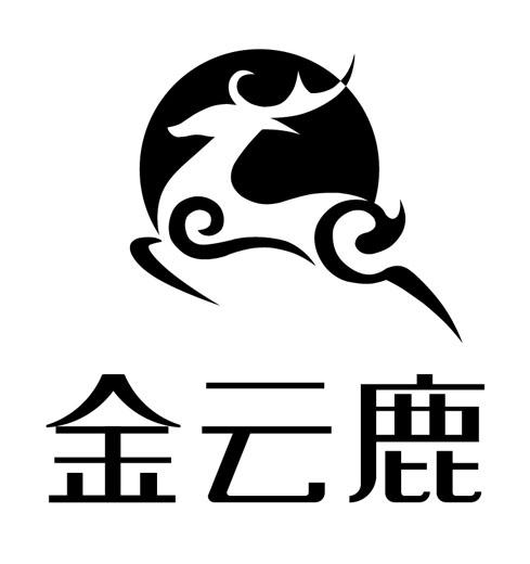 金云鹿 - 企业商标大全 - 商标信息查询 - 爱企查