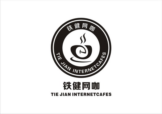 广告销售商标申请人:大同市矿区汇晋阳光铁健加盟网吧办理/代理机构