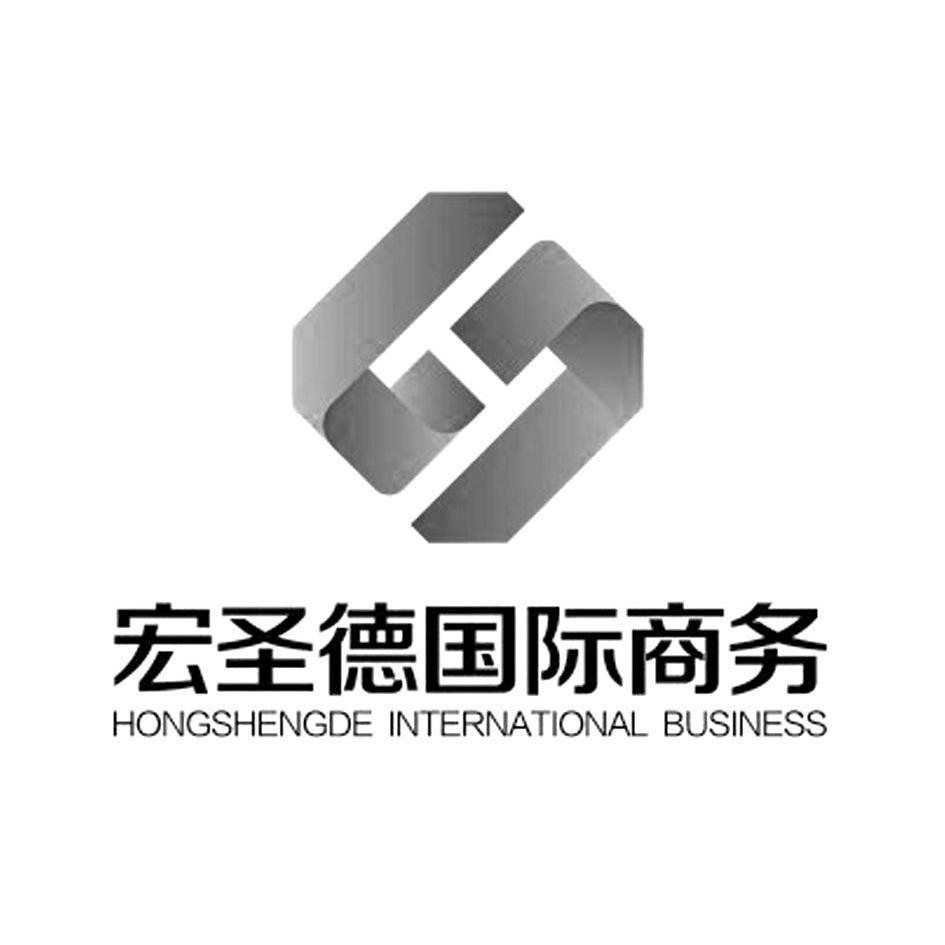  em>宏圣德 /em> em>国际 /em> em>商务 /em>  em>hong /em> em>sheng