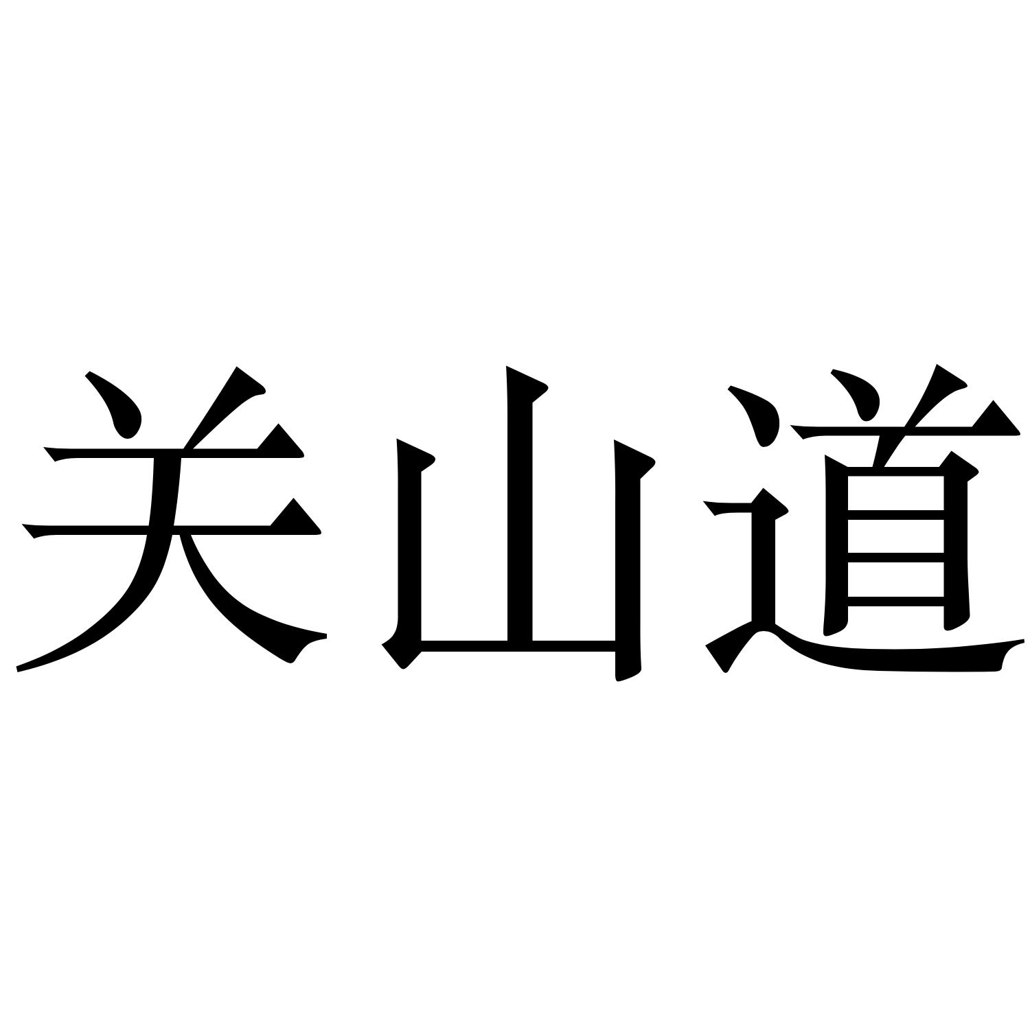 秋风记_企业商标大全_商标信息查询_爱企查